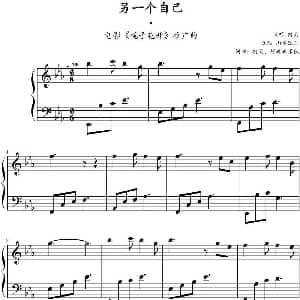 另一个自己 钢琴谱 何炅 好妹妹乐队作曲 山水眩月改编