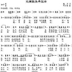 水调歌头丹江口_民歌简谱_词曲:鲍方 邹兴淮