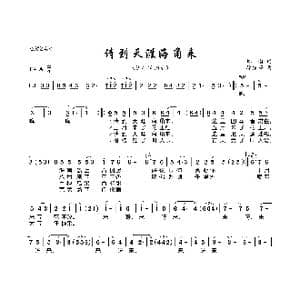 请到天涯海角来_歌曲简谱_词曲:郑南 徐东蔚