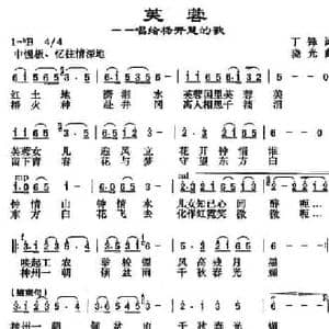 芙蓉 唱给杨开慧的歌_民歌简谱_词曲:丁锋 晓光