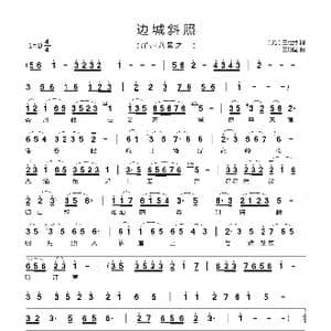 边城斜照_歌曲简谱_词曲: 元 王仕熙 王殿国
