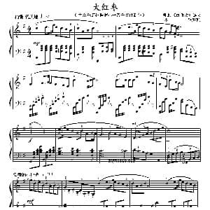 大红枣 钢琴谱 罗小平
