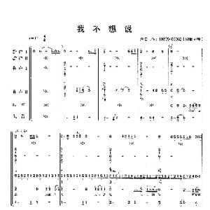我不想说_歌曲简谱