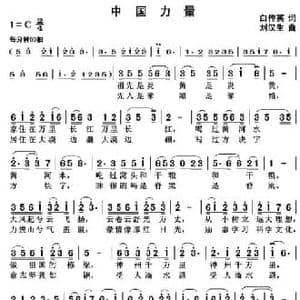 中国力量_民歌简谱_词曲:白传英 刘汉生