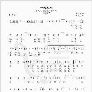 一爱到底_歌谱投稿_词曲:王宛平 孟卫东