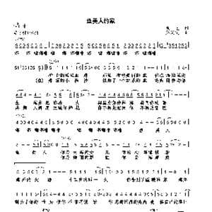鱼美人的家_歌曲简谱_词曲:段屹 巫定定