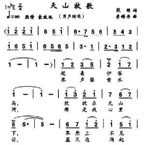 天山牧歌_民歌简谱_词曲:殷明 李锡荣