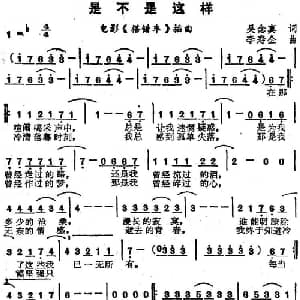 苏芮演唱金曲 是不是这样_通俗唱法乐谱_词曲:吴念真 李寿全