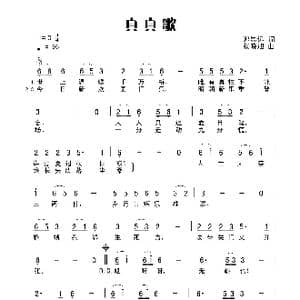 真真歌_歌曲简谱_词曲:田宇 杨晓旭