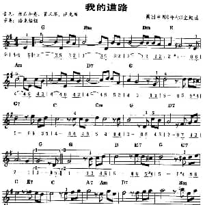 电子琴谱 | 我的道路 线 简谱混排版
