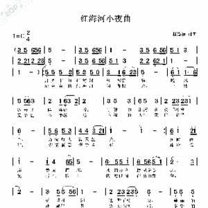 红海河小夜曲_歌谱投稿_词曲:栎悠扬 栎悠扬