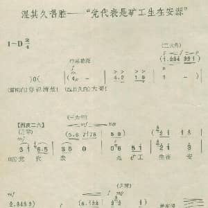 京剧谱 | 党代表是矿工生在安源 杜鹃山
