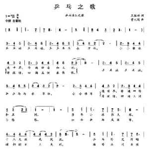 乒乓之歌_民歌简谱_词曲:王继祥 曹人瑞