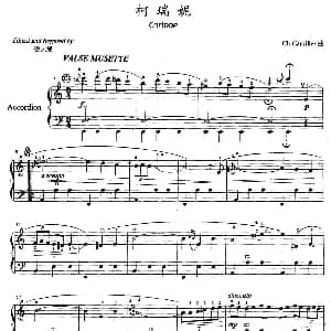 手风琴谱 | 柯瑞妮