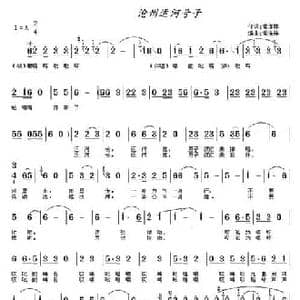 沧州运河号子_民歌简谱_词曲:常连祥 常连祥