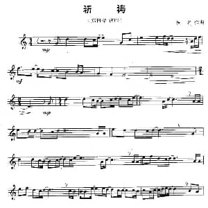 萨克斯谱 | 祈祷