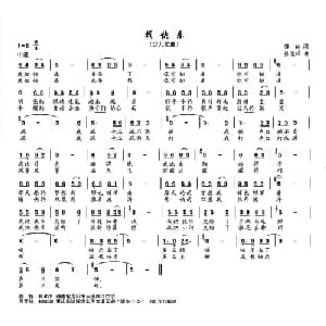 我快乐_儿歌乐谱_词曲: 吕元祥