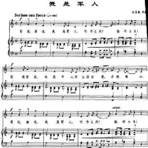 我是军人_民歌简谱_词曲:刘雪庵 刘雪庵