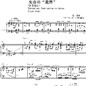 变奏曲 邀舞 Variations Lnvtation to dance 钢琴谱 葛清 葛清