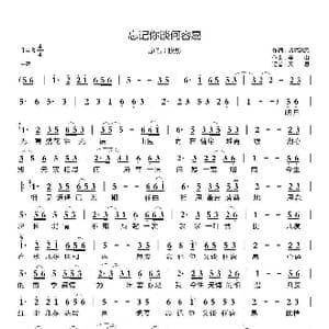 忘记你谈何容易_歌曲简谱_词曲:紫潇清风 姜山