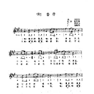 嗨！鲁普 罗马尼亚 _外国歌谱_词曲:佚名 M 维斯