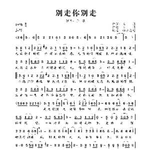 别走你别走_歌曲简谱_词曲:王月 王月