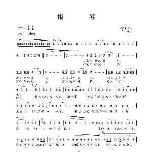 报答_歌谱投稿_词曲:石顺义 羊鸣