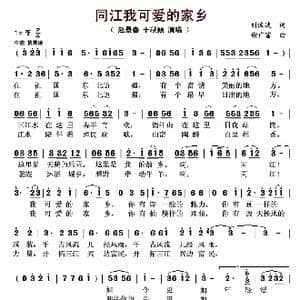 同江我可爱的家乡_歌曲简谱_词曲:刘俊波 谢广富