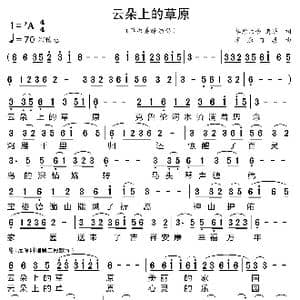 云朵上的草原_歌曲简谱_词曲:草原大哈 逍遥 草原丁喜