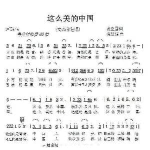 这么美的中国_歌曲简谱_词曲:张立国 张延道