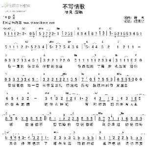 不写情歌_歌谱投稿_词曲:徐良 徐良