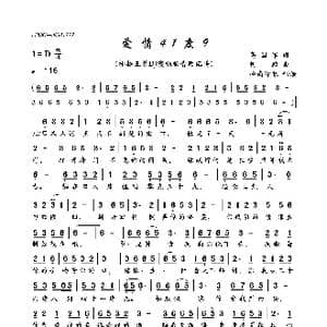 爱情41度9_歌曲简谱_词曲:高国军 何鹏
