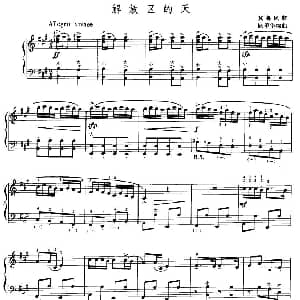 手风琴谱 | 解放区的天