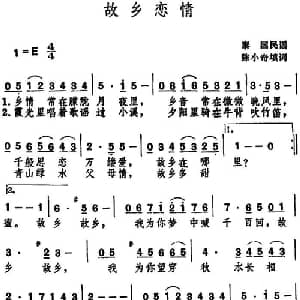 故乡恋情 _外国歌谱_词曲:陈小奇填词