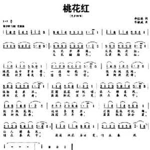 桃花红_民歌简谱_词曲:李红林 岑棣威