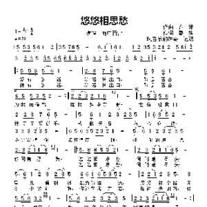 悠悠相思愁_歌曲简谱_词曲:春妹 春妹