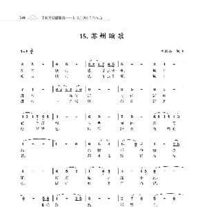 苏州颂歌_歌谱投稿_词曲:朱国鑫 朱国鑫