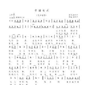 中国女兵_民歌简谱_词曲:陈东升 陈东升