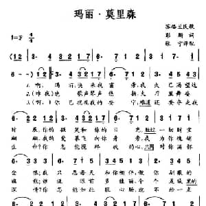 玛丽 莫里森_外国歌谱