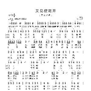 又见樱花开_歌曲简谱_词曲:王, 勇 汪天亮