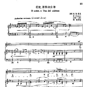 声乐教学曲库3 54夜晚,神秘的女神 意大利 _外国歌谱_词曲: 皮钦尼