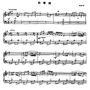 手风琴谱 | 四季调 青海民歌