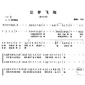 让梦飞翔_儿歌乐谱_词曲:晏晓东 晏晓东