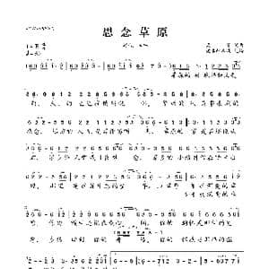 思念草原_歌曲简谱_词曲:梁子 梁子