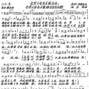 世界文学艺术家联合总会会歌_歌谱投稿_词曲:梁敬岩 马万平 张艺军
