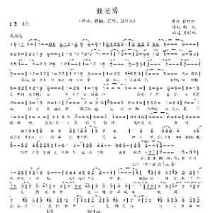 致世博_歌谱投稿_词曲:甘世佳 赵光