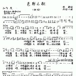色彩之歌_歌谱投稿_词曲:牧歌 赵恕心