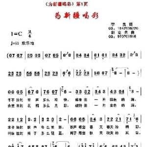 为新疆喝彩_民歌简谱_词曲:李良 郭克光