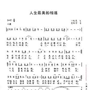 人生最美的相遇_歌曲简谱_词曲:叶紫雯