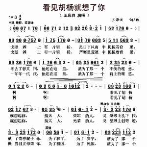 看见胡杨就想起了你_歌曲简谱_词曲:王泽洲 王泽洲